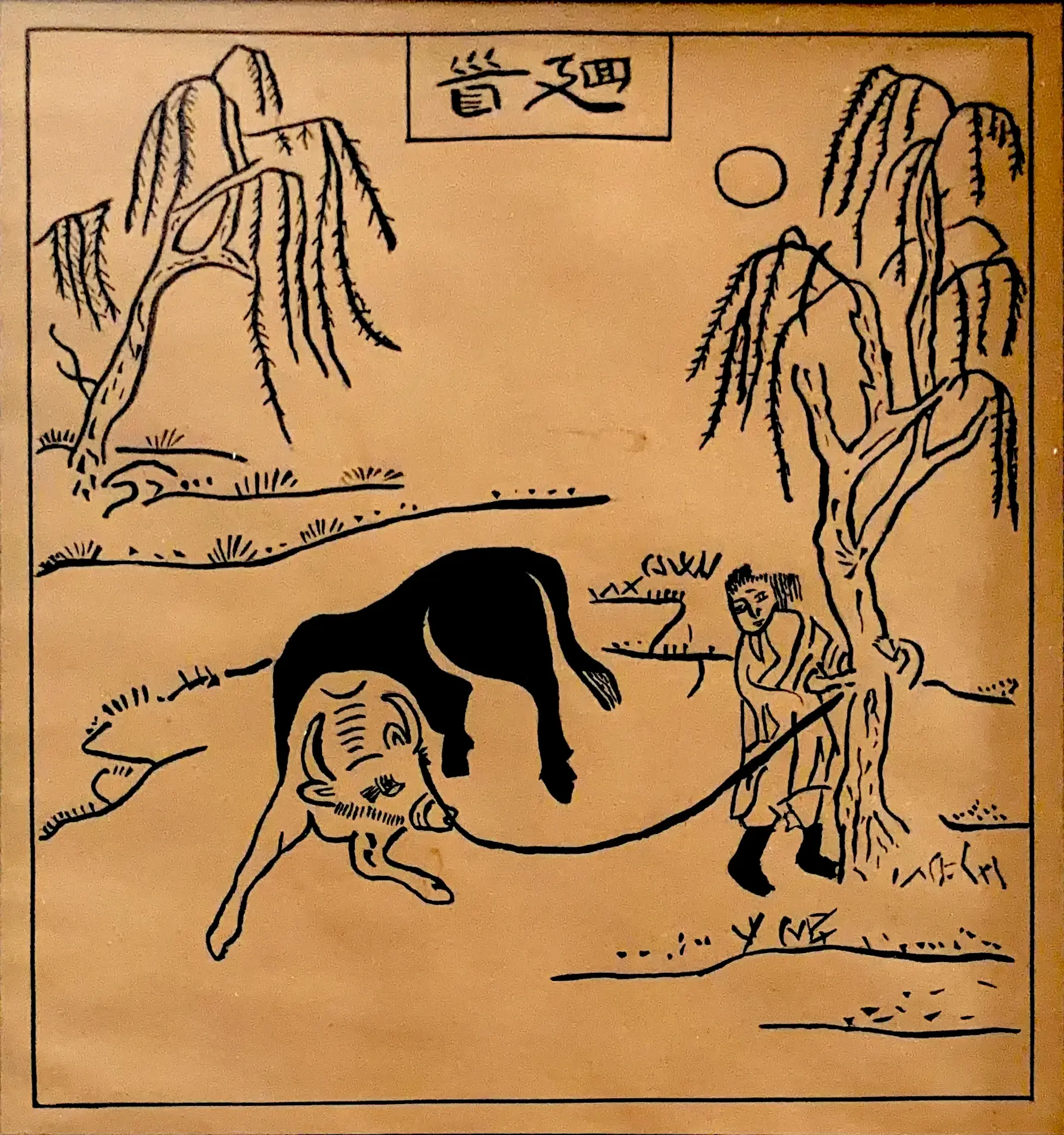 迴首 — « Retourner la tête »