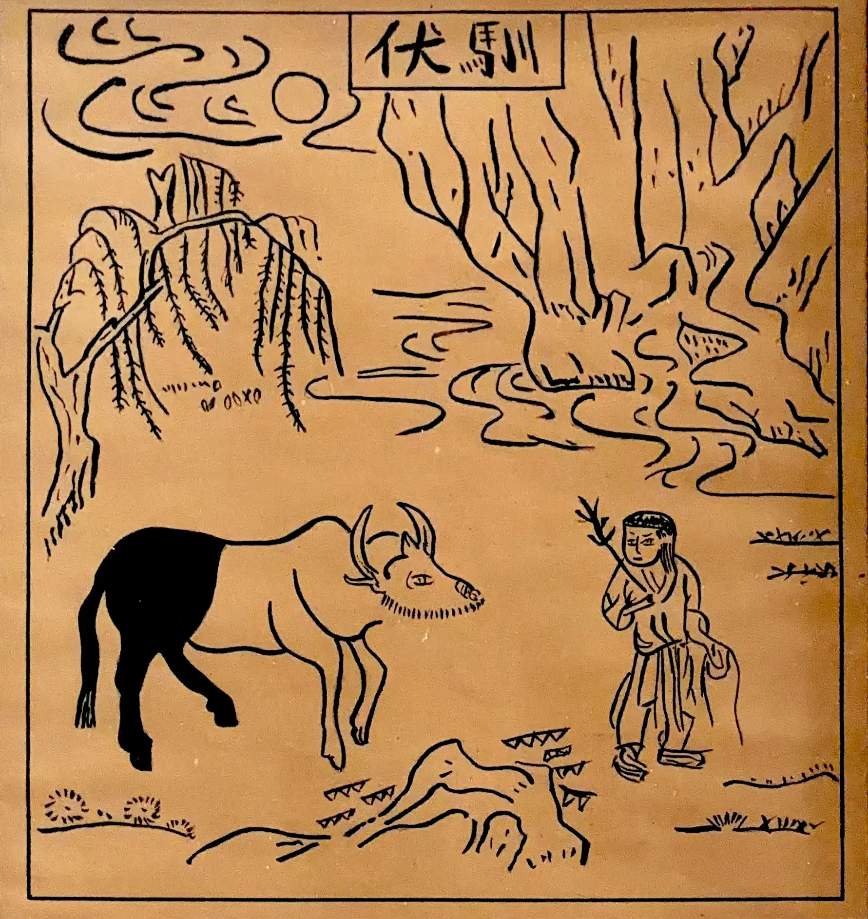 伏馴 — « Apprivoisé »