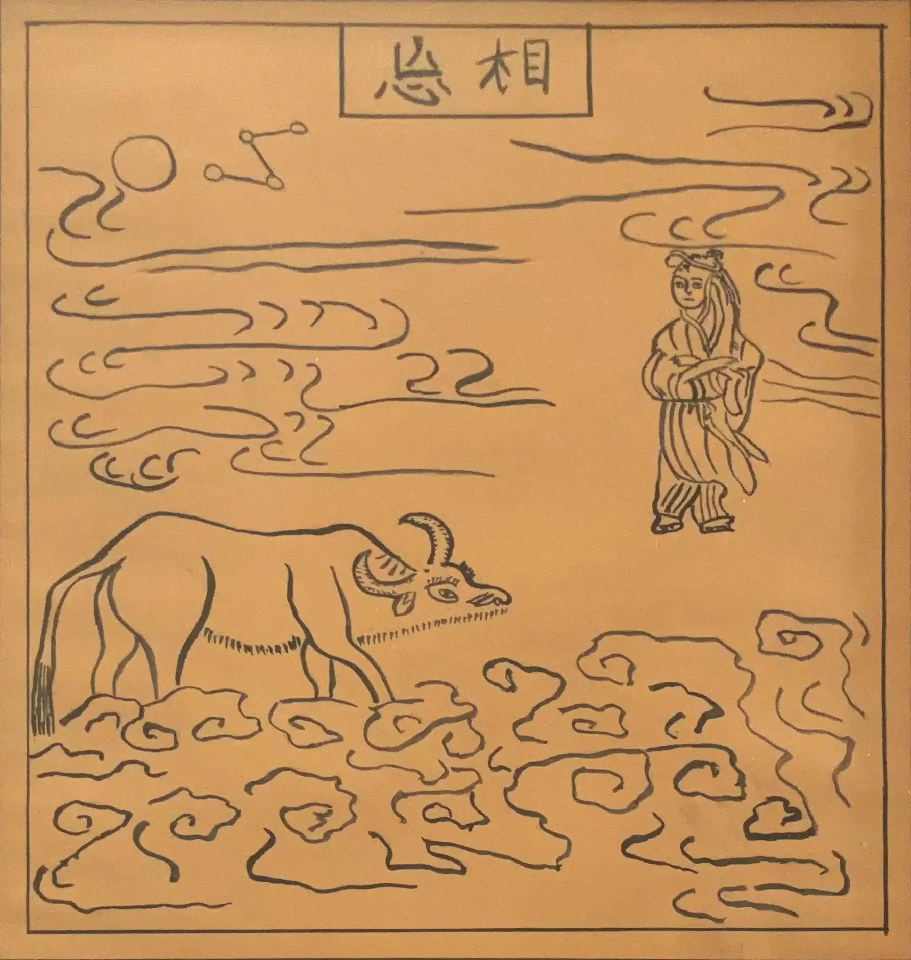 忘相 — « Oublier les formes »